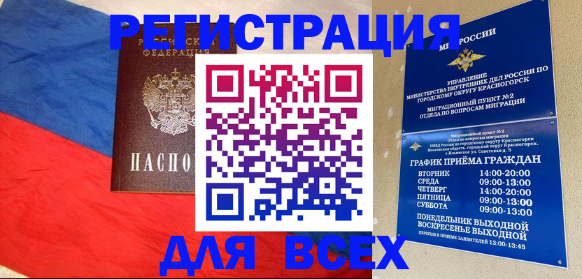 регистрация в Райчихинске