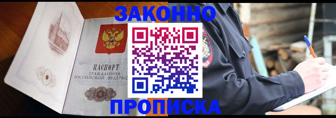 прописка паспорт в Райчихинске