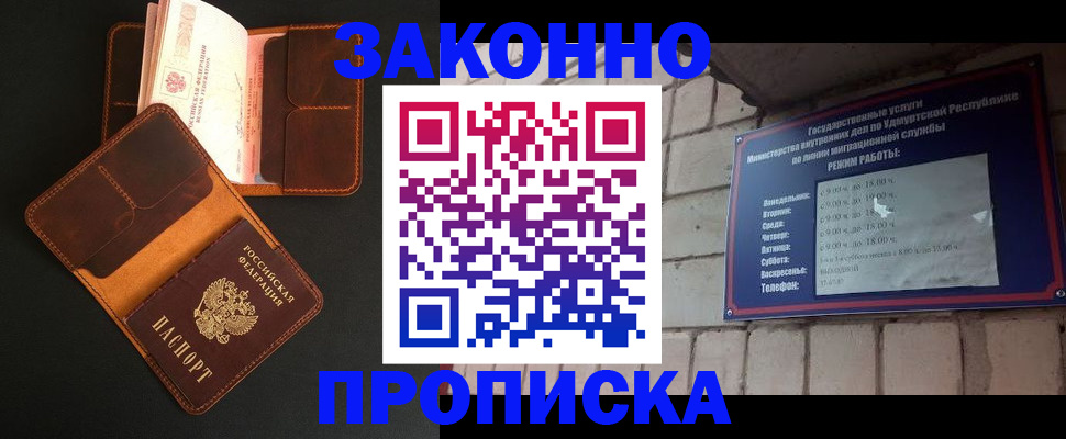 прописка для работы в Райчихинске