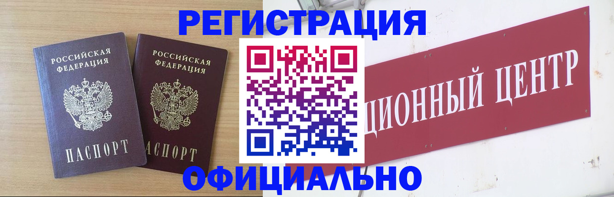 прописка для военкомата в Райчихинске